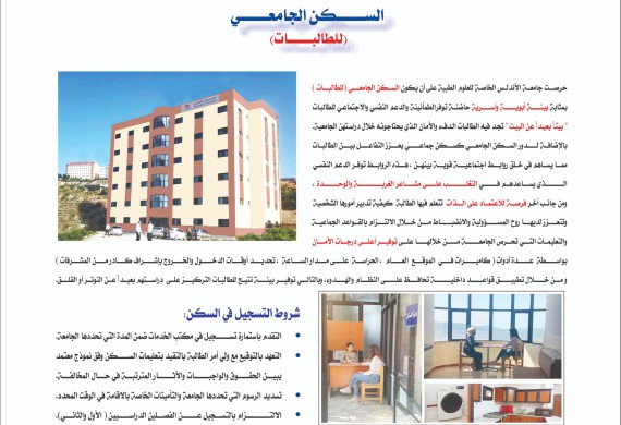 معرض صور السكن الطلابي